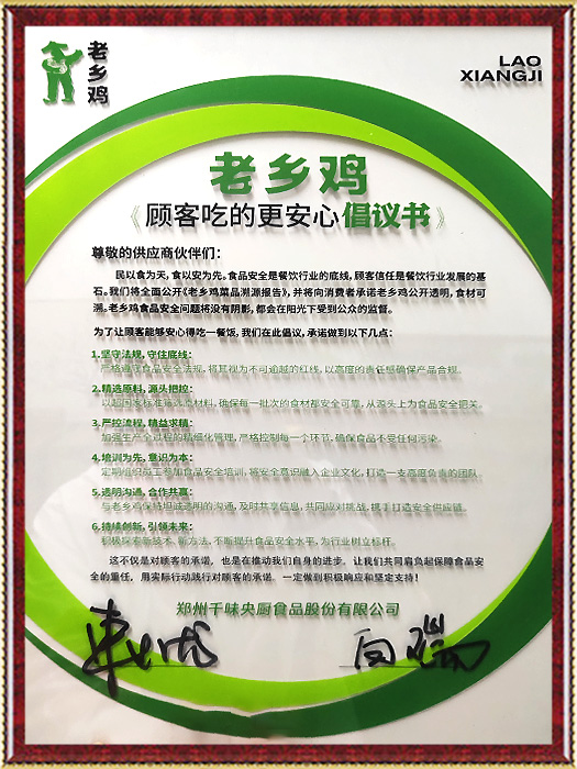 老鄉(xiāng)雞產(chǎn)品溯源書(shū)