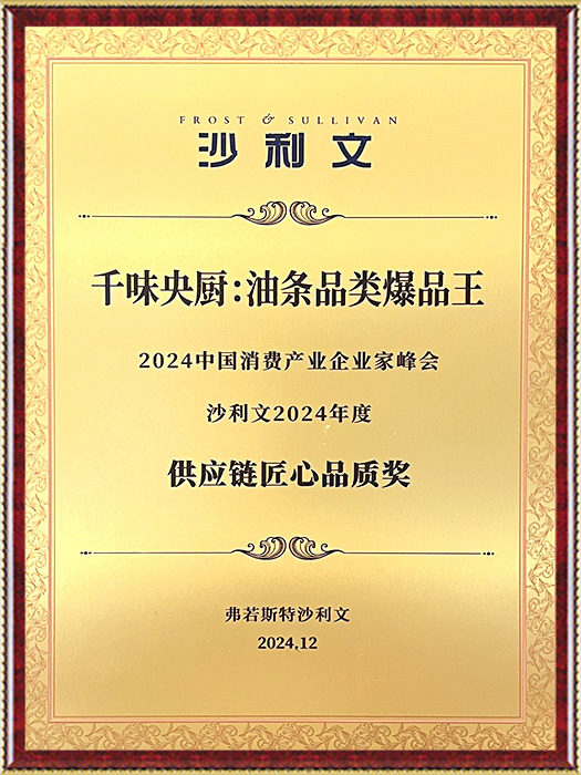 沙利文·油條品類(lèi)爆品王