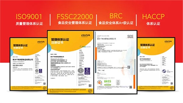 食品界的“國際通行證”！千味央廚榮獲（BRC）A+認(rèn)證