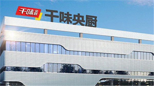 喜訊！千味央廚入選農(nóng)業(yè)產(chǎn)業(yè)化國家重點企業(yè)