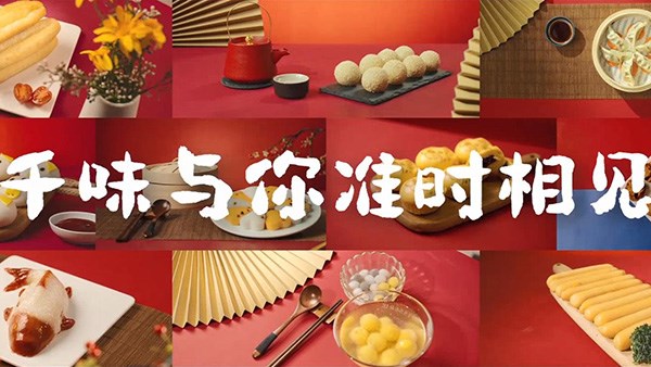 味虎年，送福氣！年夜飯餐桌上，千味與您相見！